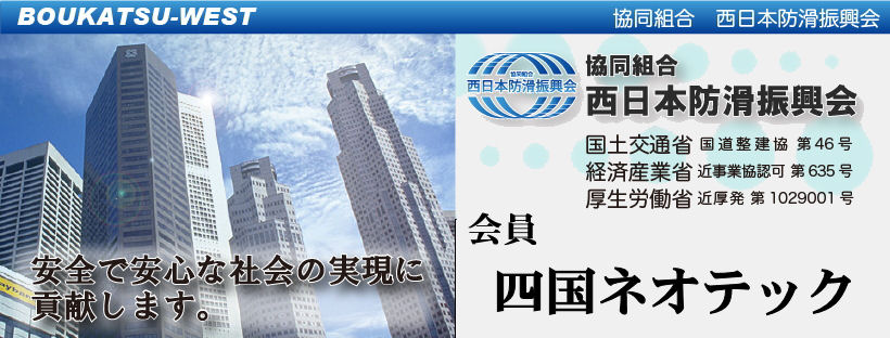 ラスロンG 販売 タイル・石材の防滑工事アクアグリップ 四国ネオテック